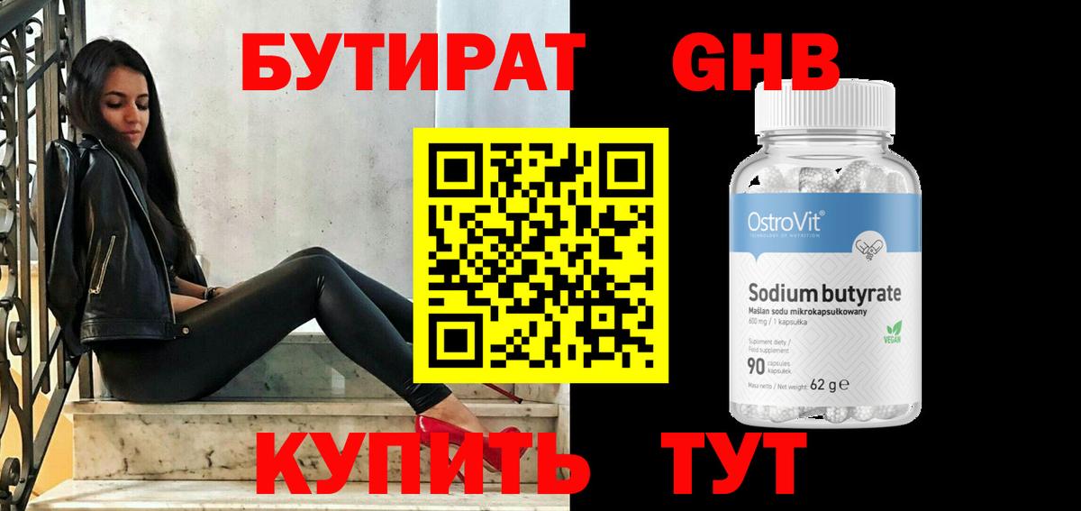 Гагарин  Бутират BDO 33%  БУТИРАТ  Вход с VPN 