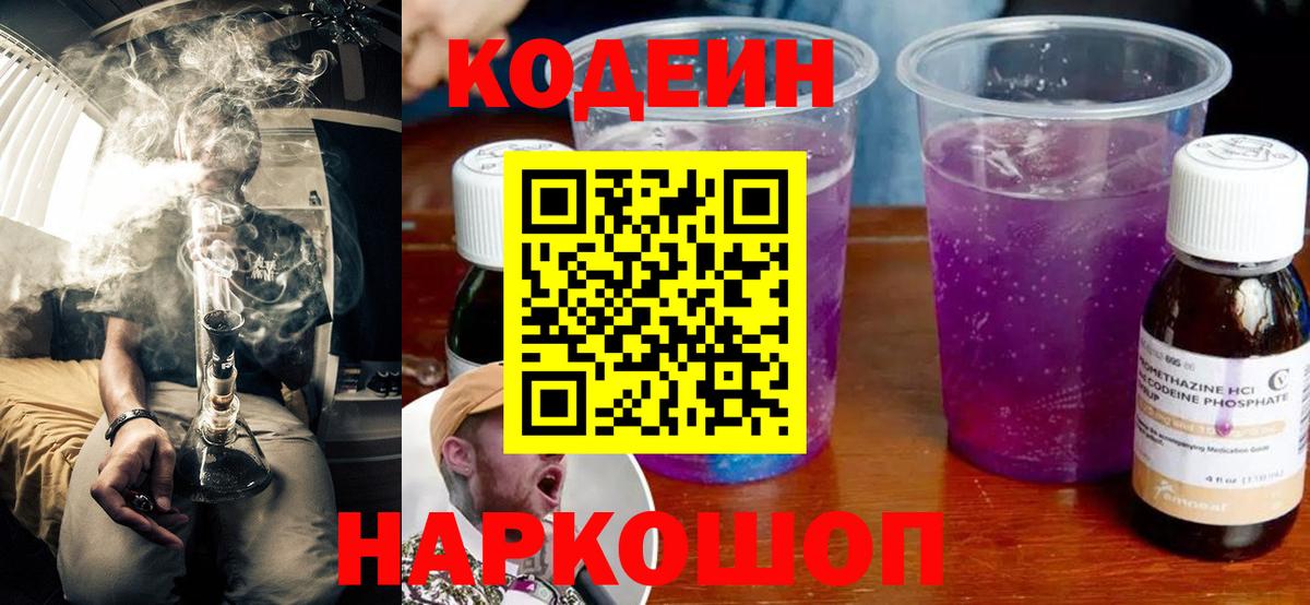 Кодеиновый сироп Lean напиток Lean (лин) Гагарин