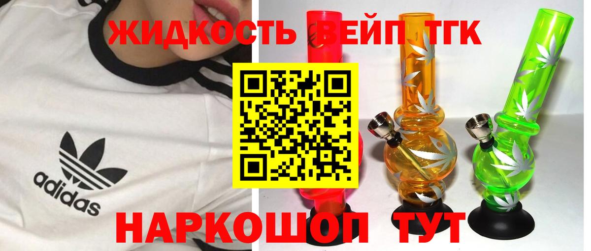 ТГК жижа Гагарин